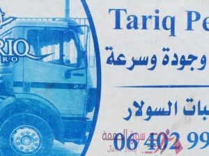 تزويد بمادة السولار / ديزل