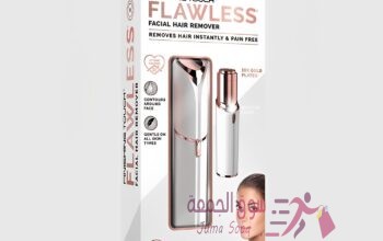 جهاز Flawless الاصلي لازالة شعر الوجه للنساء بأمان تام وباقل سعر بالمملكة💅💅🔥🔥😍😍🥳🥳🤩🤩