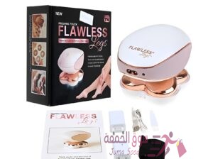 جهاز Flawless الاصلي لازالة شعر الجسد للنساء خلال دقائق وبأمان تام🔥🔥😍😍🥳🥳🤩🤩
