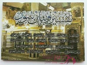 صدقة جارية عن روح أمواتكم