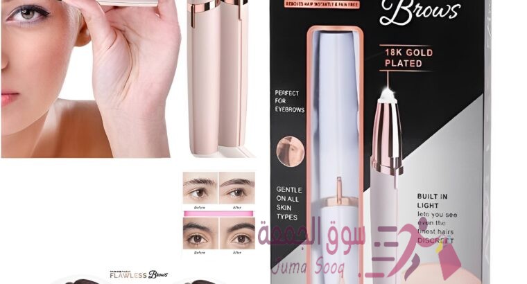 جهاز Flawless الاصلي للحواجب للنساء بأمان تام وباقل سعر بالمملكة💅💅🔥🔥😍😍🥳🥳🤩🤩
