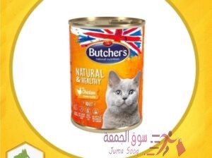 بوتشرز كلاسيك معلبات