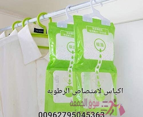 أكياس سحب الرطوبه من الهواء اكياس سحب الرطوبة من خزائن الملابس