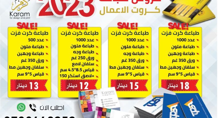 طباعة كروت فزت طباعة كرت اعمال جميع انواع المطبوعات