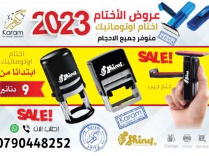 أختام اوتوماتيك جميع الاحجام