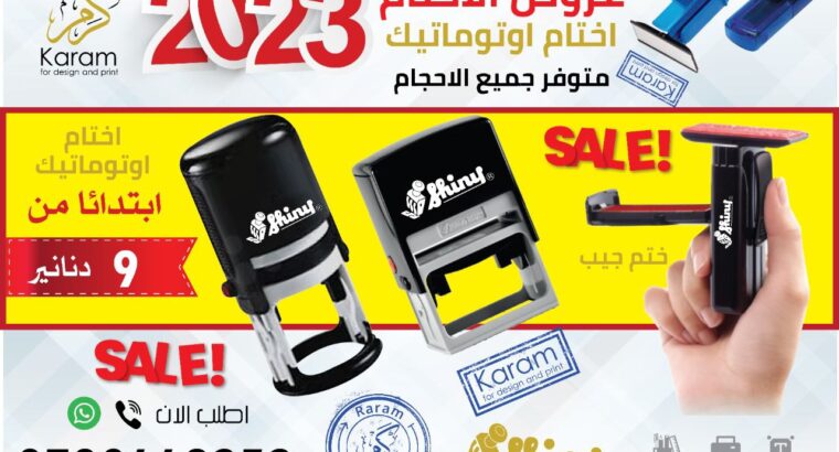 أختام اوتوماتيك جميع الاحجام