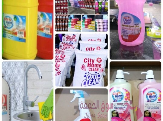 كل ما يلزم العنايه الشخصيه والمنزل من منظفات وفوط اطفال