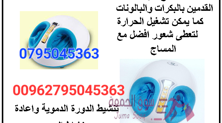 جهاز مساج القدمين بضغط بالونات الهواء مع العجلات اسفل القدمين