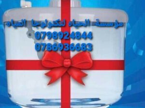 فلاتر مياه اقساط