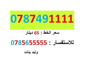 خطوط امنية مميزة