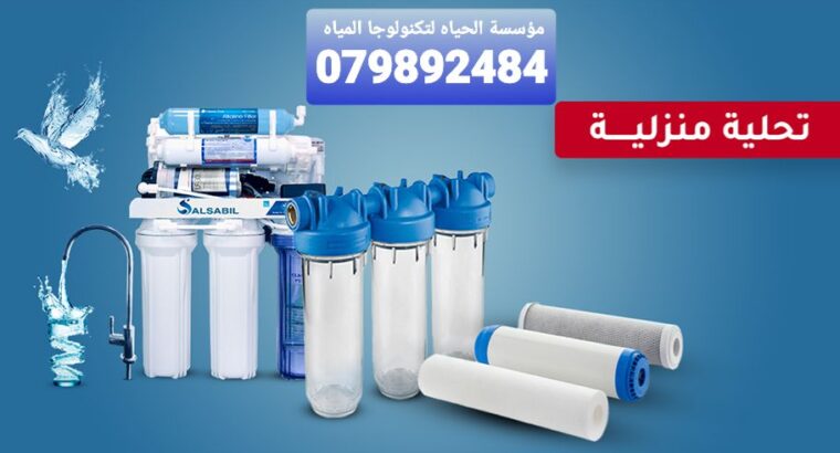 فلاتر مياه اقساط