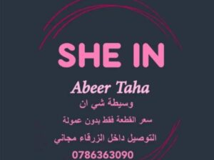 وسيطة شي ان توصيل الزرقاء مجانا