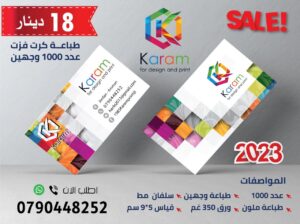 طباعة كروت اعمال طباعة جميع انواع المطبوعات