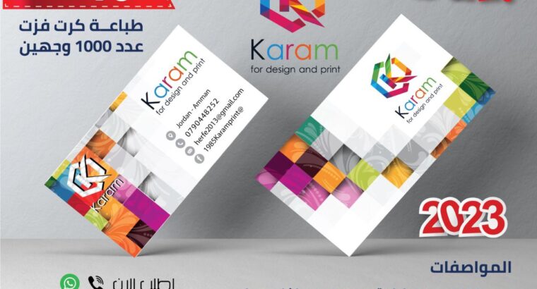 طباعة كروت اعمال طباعة جميع انواع المطبوعات