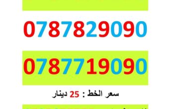 خطوط امنية مميزة