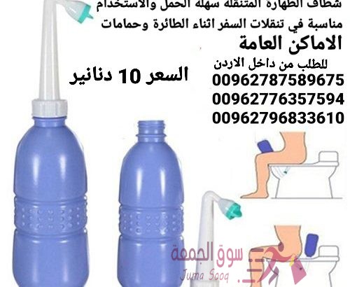شطاف نظافة متنقل شطافة المسافر المحمول الصحي شطافة المسافرين شطاف محمول شطاف نظافة متنقل شطافة المسا