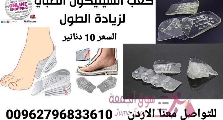 ضبان الطول السيليكون يعمل على زيادة الطول تحتوي العلبه على 10 قطع سليكون كل 5 قطع توضع في حذاء ضبان