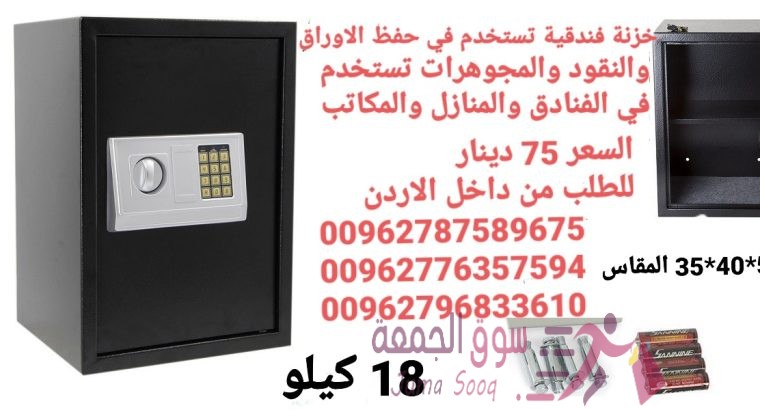 خزنات نقود الالكترونية لحمايه الاموال قاصه حجم كبير 18 كيلو ارتفاع نص متر . خزنة فندقية تستخدم في حف