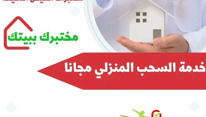 مختبرات