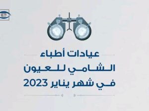 تجميل العيون