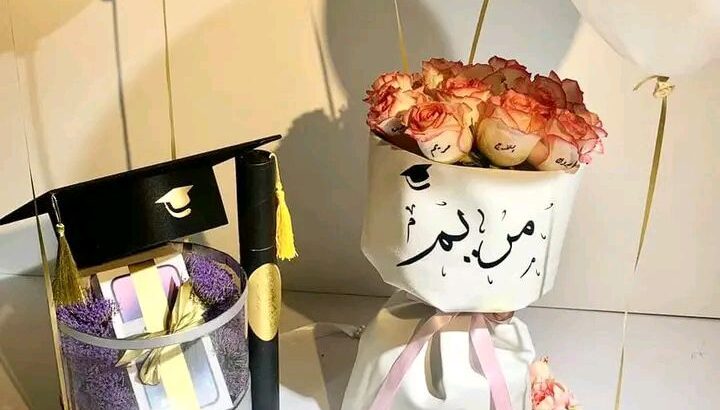 زين اسم خريجك بأحلى باقة 🌺🌺🌺