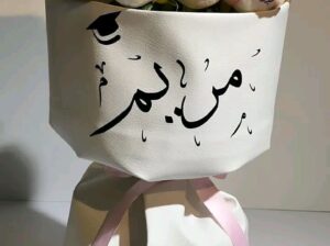 زين اسم خريجك بأحلى باقة 🌺🌺🌺
