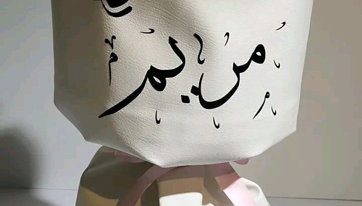 زين اسم خريجك بأحلى باقة 🌺🌺🌺