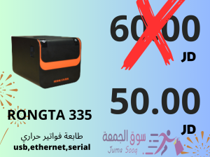 طابعة فواتير حرارية (USB, Serial , ethernet ) سعر مميز بمناسبة عيد الاضحى المبارك