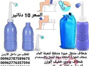 شطاف نظافة متنقل شطافة المسافر المحمول الصحي شطافة المسافرين شطاف محمول شطاف نظافة متنقل شطافة المسا