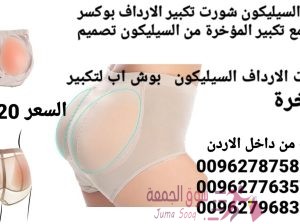 شورت تكبير الارداف من السيليكون بوكسر نسائي مع تكبير المؤخرة من السيليكون تصميم مميز حشوات الارداف