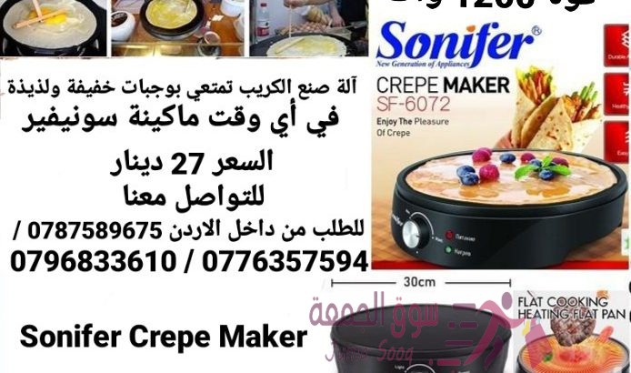 ماكينة عمل الكريب تعمل بالكهرباء صنع الكريب بالمنزل البان كيك الكهربائية سونيفير . قوة 1200 واط آلة