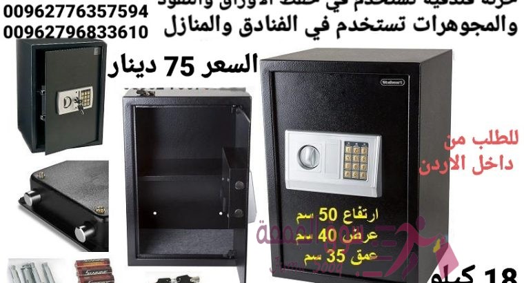 خزنات نقود الالكترونية لحمايه الاموال قاصه حجم كبير 18 كيلو ارتفاع نص متر . خزنة فندقية تستخدم في حف