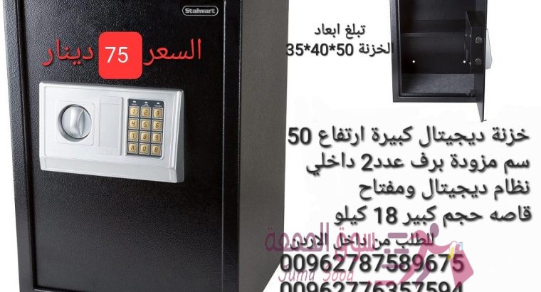 خزنات نقود الالكترونية لحمايه الاموال قاصه حجم كبير 18 كيلو ارتفاع نص متر . خزنة فندقية تستخدم في حف