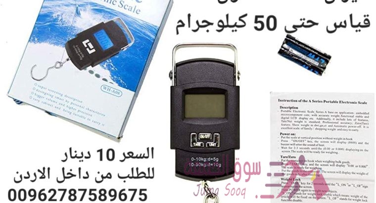 ميزان شنط امتعة ميزان شنط محمول 50 كجم مزود الطاقة: 2 بطارية مرفقة مع المنتج ميزان الكتروني محمول