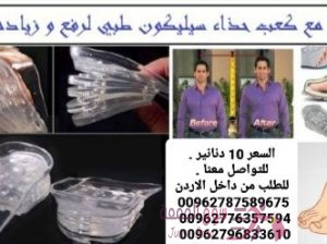 ضبان الطول السيليكون يعمل على زيادة الطول تحتوي العلبه على 10 قطع سليكون كل 5 قطع توضع في حذاء ضبان
