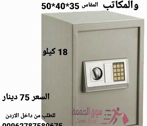 خزنات نقود الالكترونية لحمايه الاموال قاصه حجم كبير 18 كيلو ارتفاع نص متر . خزنة فندقية تستخدم في حف