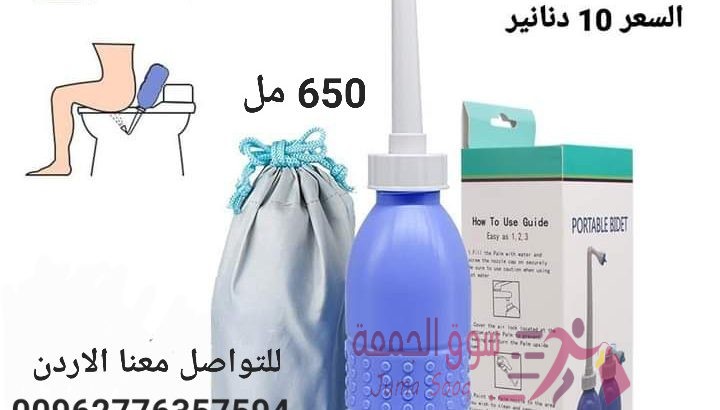 شطاف نظافة متنقل شطافة المسافر المحمول الصحي شطافة المسافرين شطاف محمول شطاف نظافة متنقل شطافة المسا