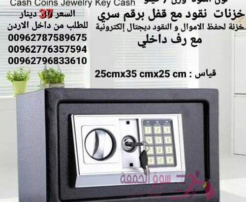 خزنة نقود حديد للملفات حفظ الاموال والنقود ديجتال إلكترونية ارقام سرية مع رف داخلي قاصة غرف النوم ق