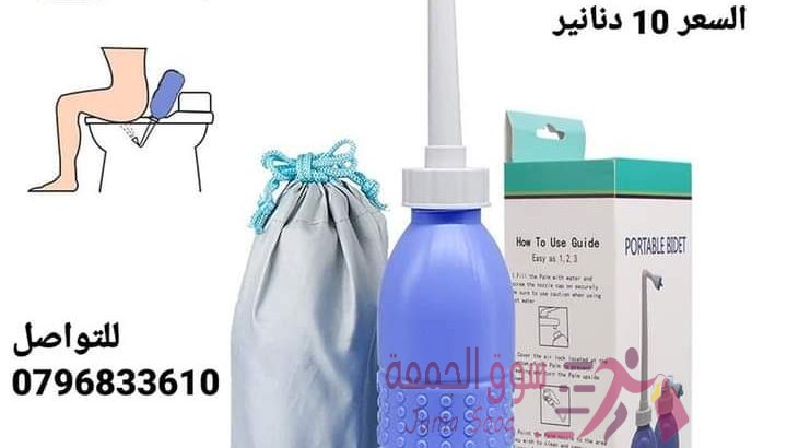 شطاف نظافة متنقل شطافة المسافر المحمول الصحي شطافة المسافرين شطاف محمول شطاف نظافة متنقل شطافة المسا