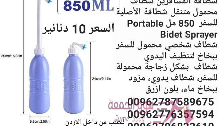 شطاف نظافة متنقل شطافة المسافر المحمول الصحي شطافة المسافرين شطاف محمول شطاف نظافة متنقل شطافة المسا