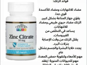سترات الزنك