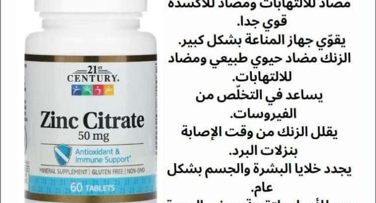سترات الزنك