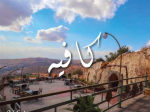 كافيه