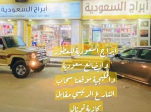 بدك هدايا لأحبابك لما ترجع من الحج وجهتك لعنا