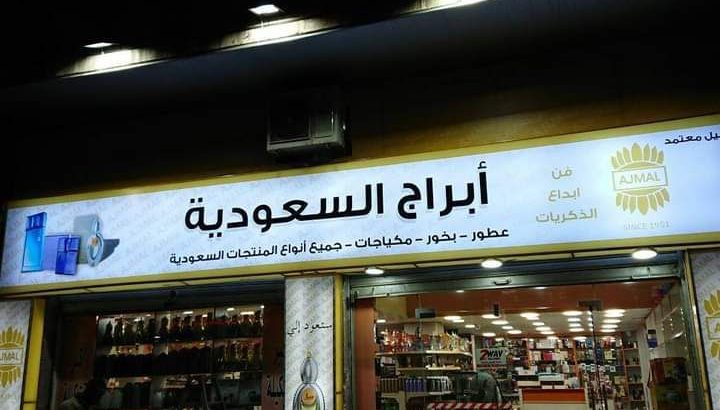 بدك هدايا لأحبابك لما ترجع من الحج وجهتك لعنا