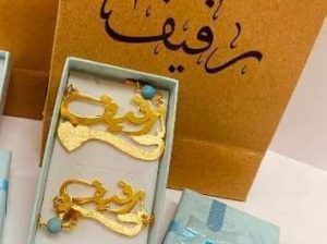 هدايا مميزه بإسم احبابك