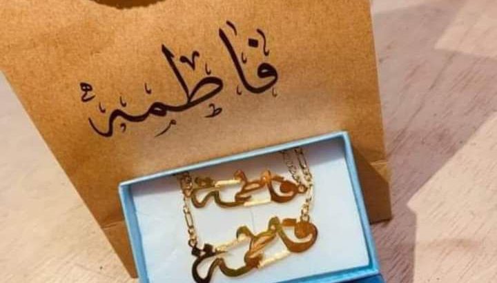 هدايا مميزه بإسم احبابك