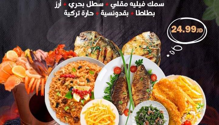 أطيب سمك ممكن تجربه بحياتك