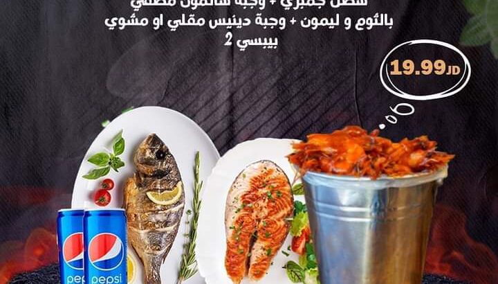 أطيب سمك ممكن تجربه بحياتك
