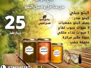 عسل طبيعي 100٪